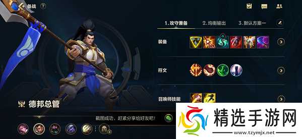 英雄联盟手游德邦总管如何出装备