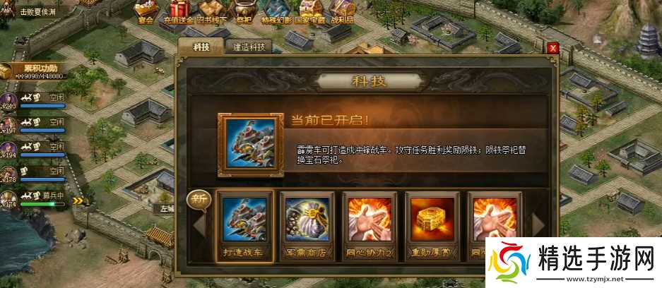 攻城掠地怎么搞战车