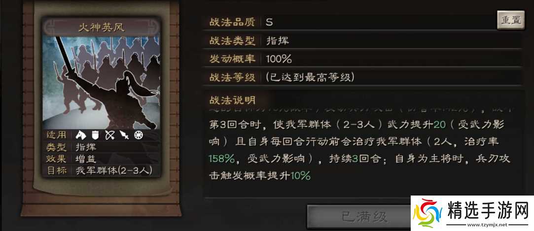 三国志战略版蛮族有什么属性