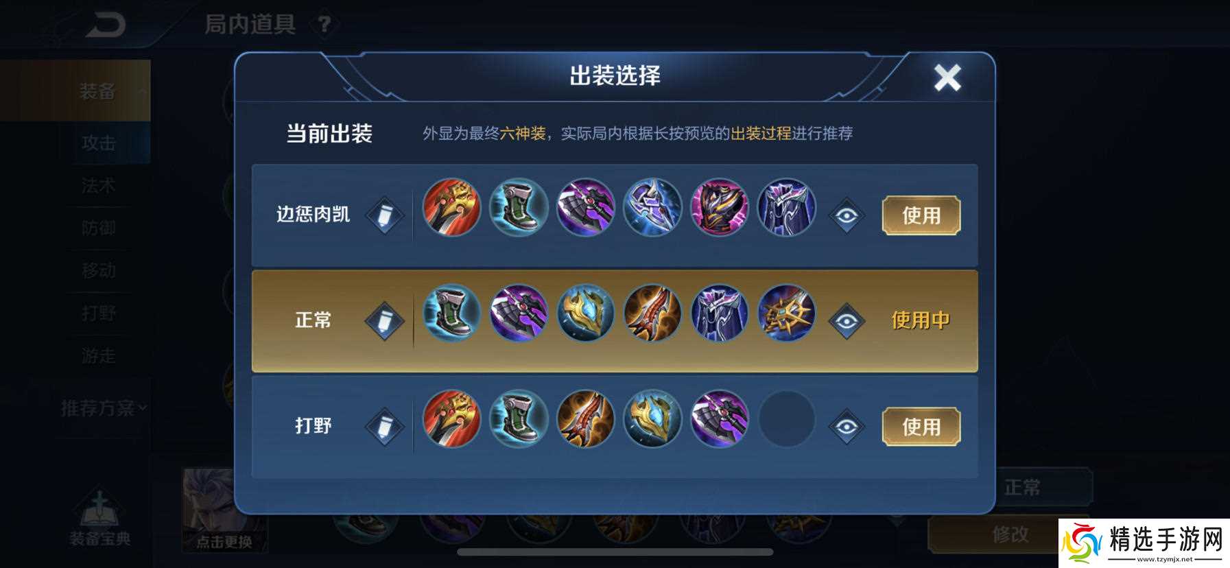 王者荣耀凯新版怎么出装