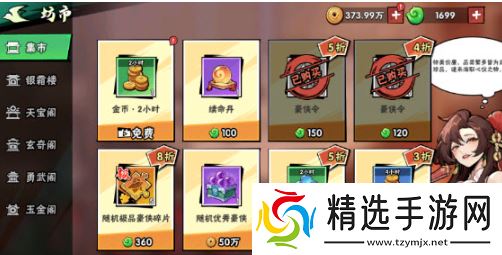 武侠大明星商店优先兑换什么资源？