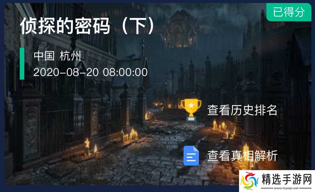 犯罪大师侦探的密码案件全解析:凶手沈依与案件真相