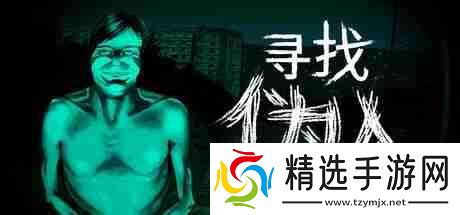 《寻找伪人》更新发布 特别好评恐怖冒险新游