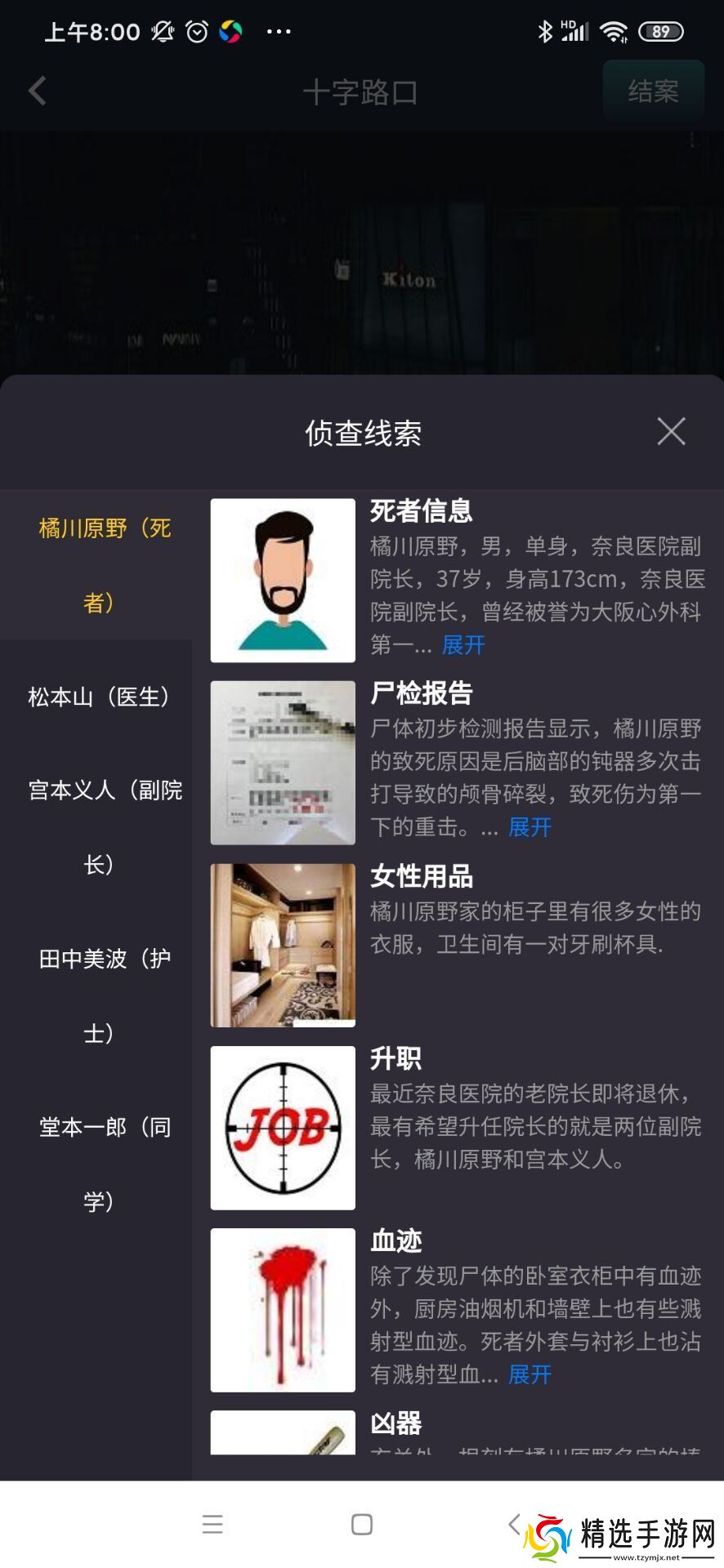 犯罪大师十字路口案件真相全解析