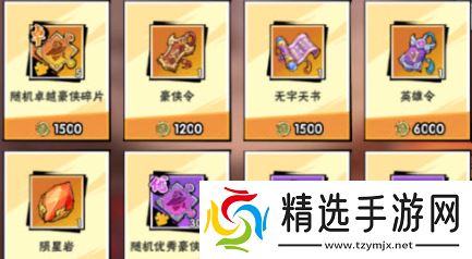 武侠大明星商店优先兑换什么资源？