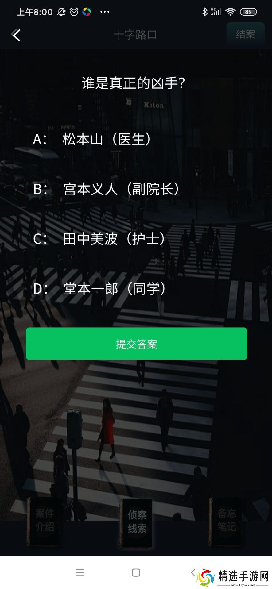 犯罪大师十字路口案件真相全解析