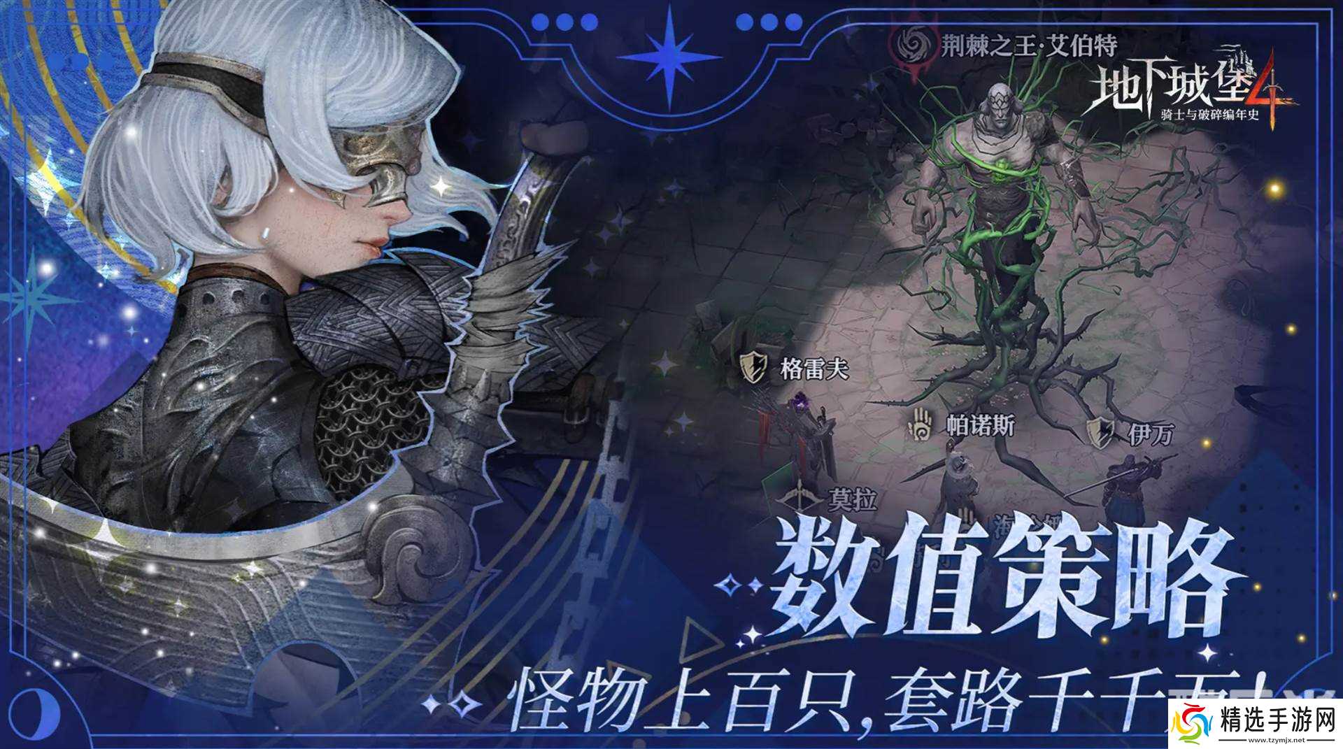 《地下城堡4》巨人巴姆打法