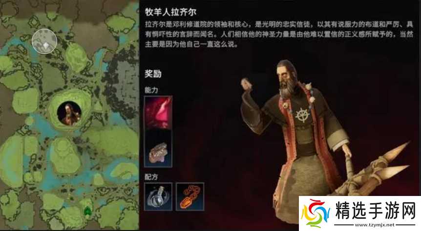 牧羊人拉齐尔怎么找