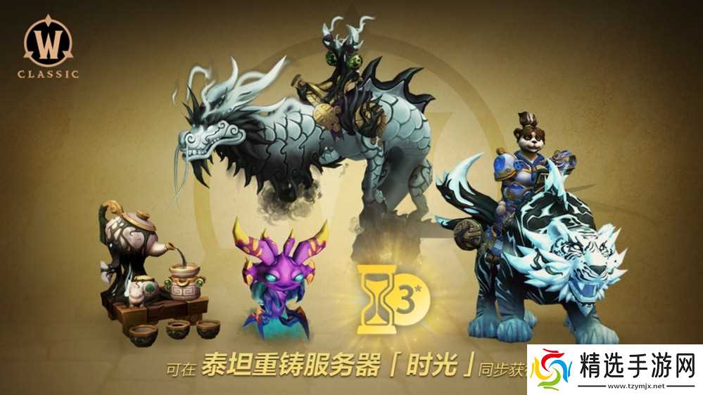 魔兽全新时光服11月上线,预约领开服好礼