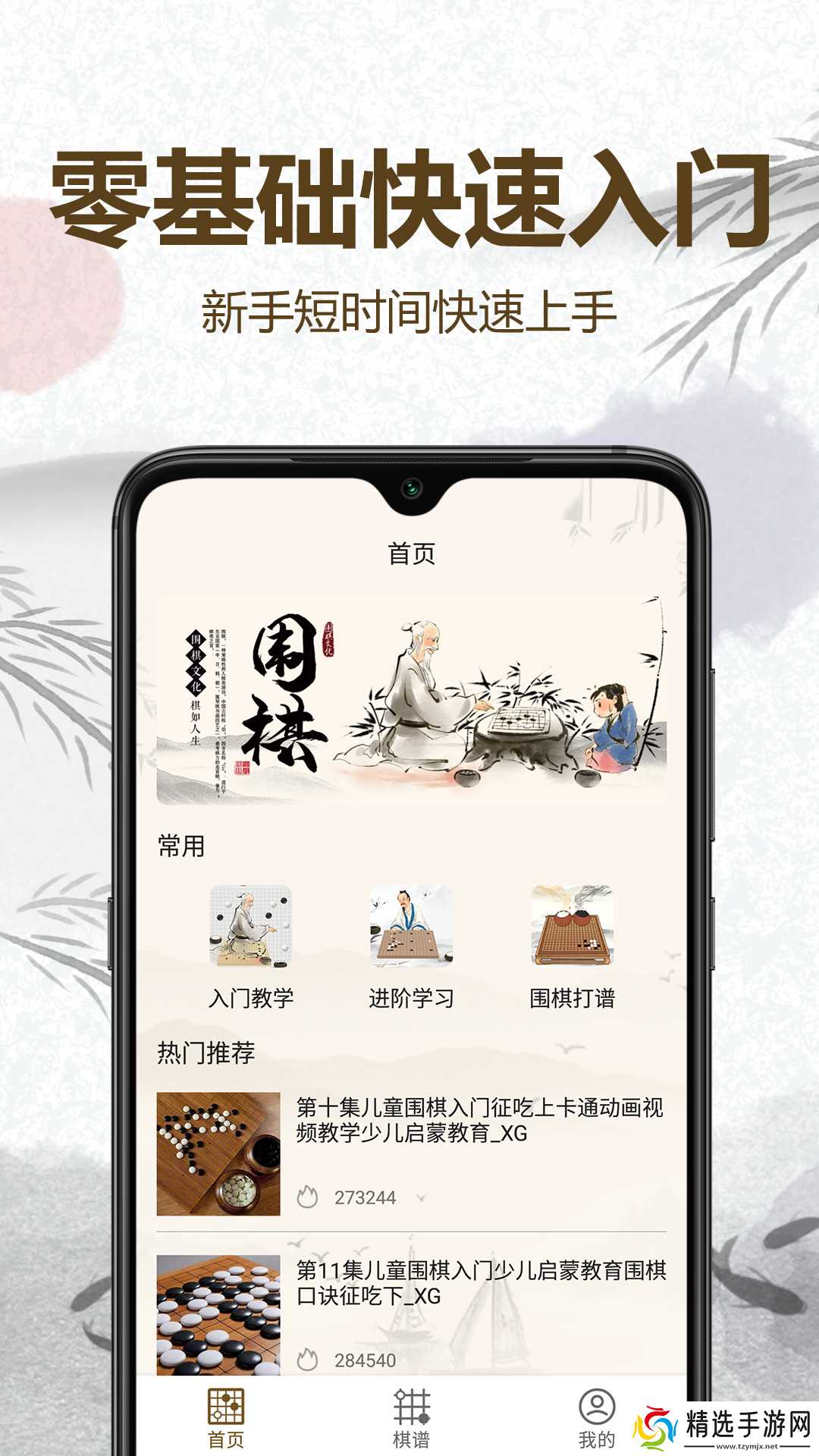 围棋软件排行榜TOP榜