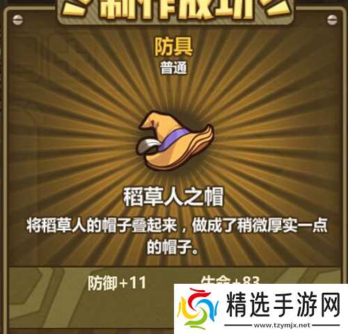 牧羊人之心稻草人之帽的炼金之道:属性解析与配方揭秘