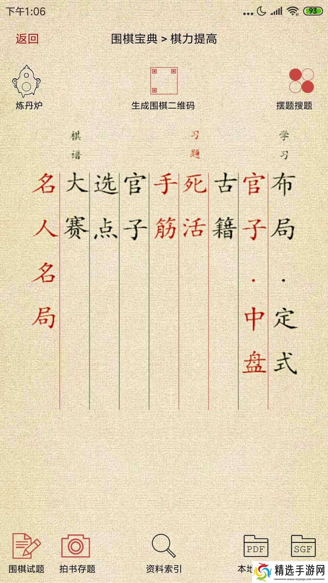 围棋软件排行榜TOP榜