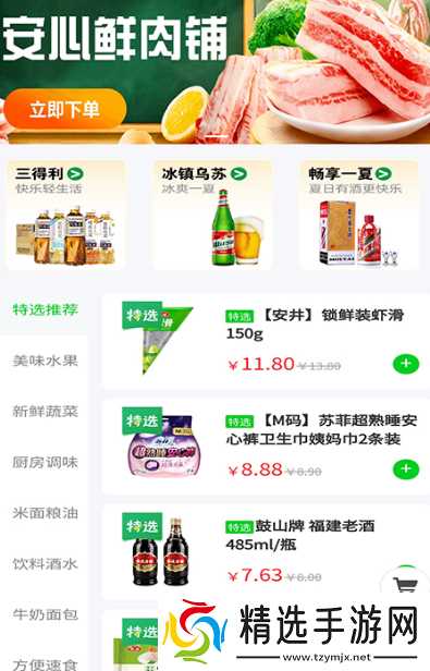 蔬菜配送软件有哪些