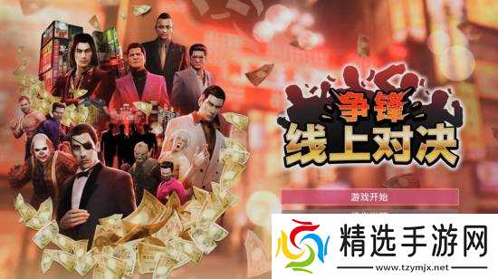 《如龙0 导剪版》打折开启 曝年底结束Switch2独占