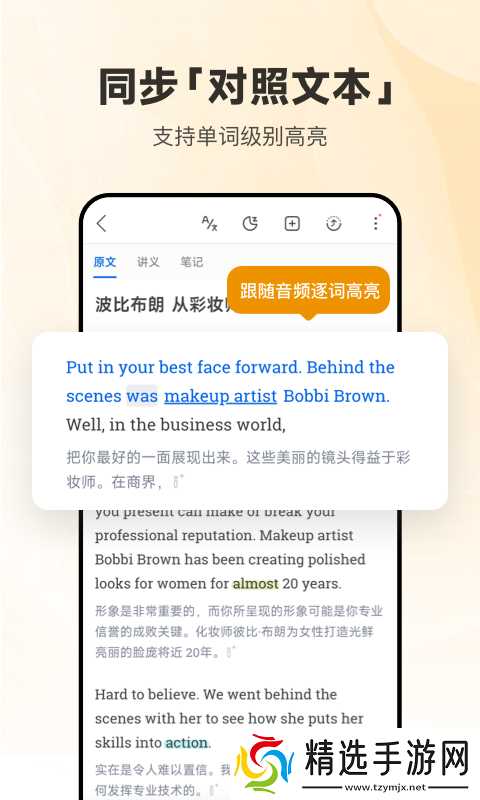 英语跟读软件排行榜