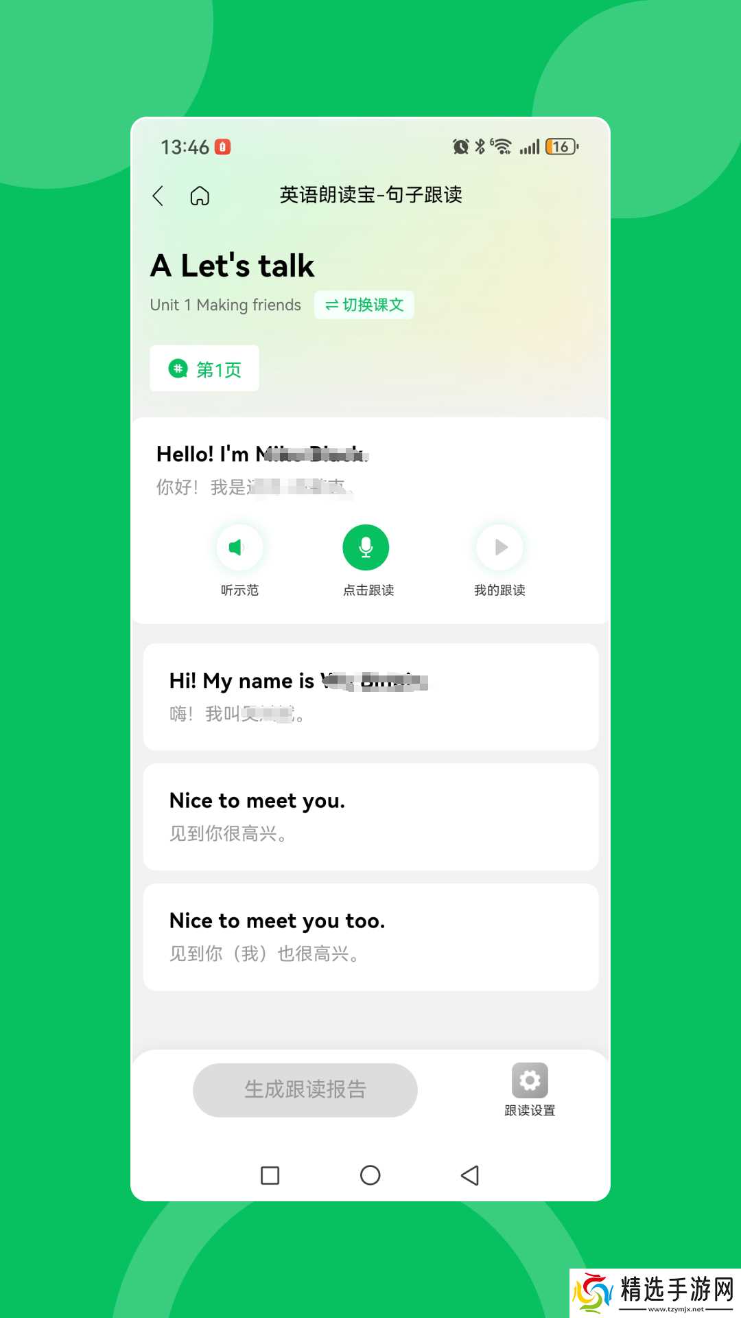 英语跟读软件排行榜