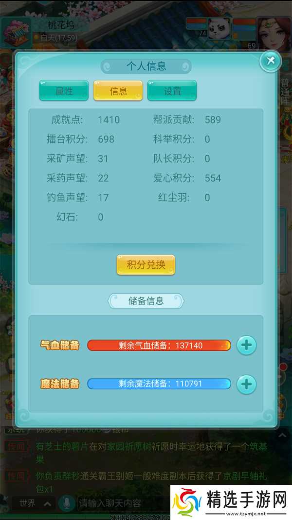 《逍遥情缘》手游日常储备气血魔法 战后你就知道妙处了!