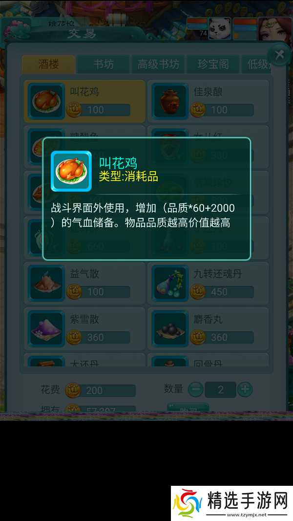 《逍遥情缘》手游日常储备气血魔法 战后你就知道妙处了!