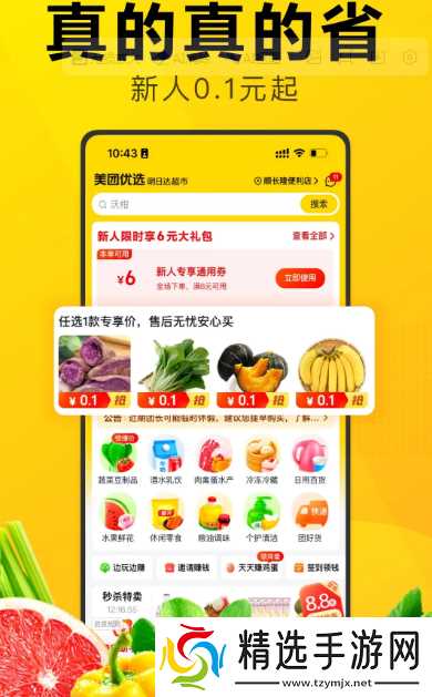 蔬菜配送软件有哪些