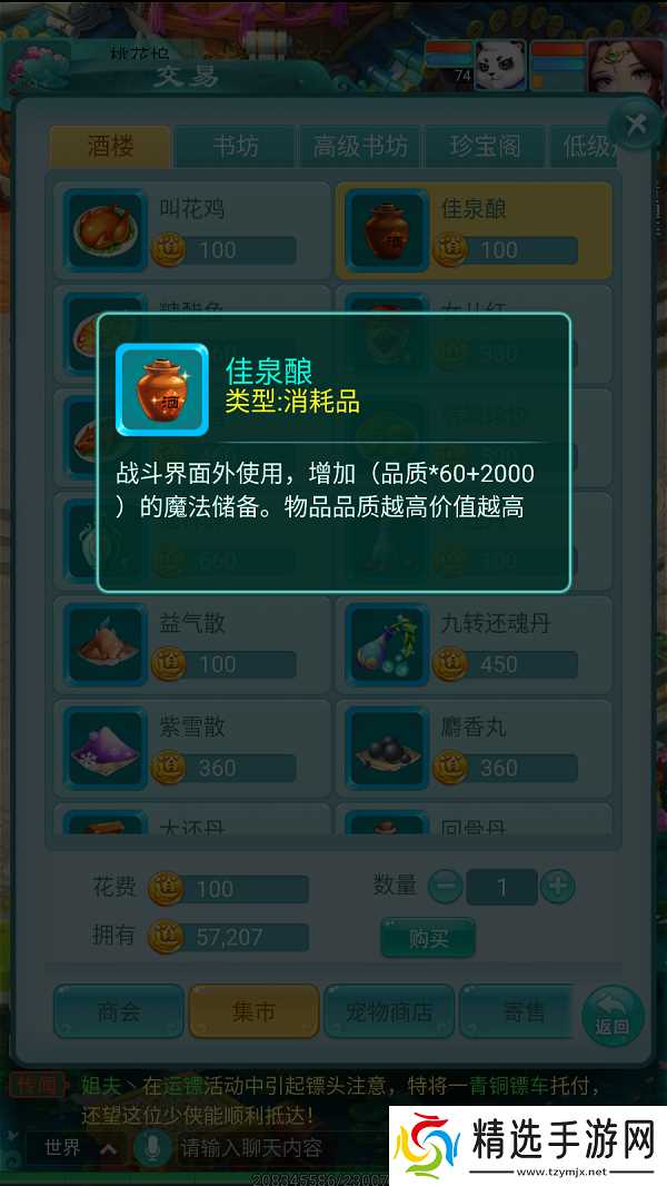 《逍遥情缘》手游日常储备气血魔法 战后你就知道妙处了!