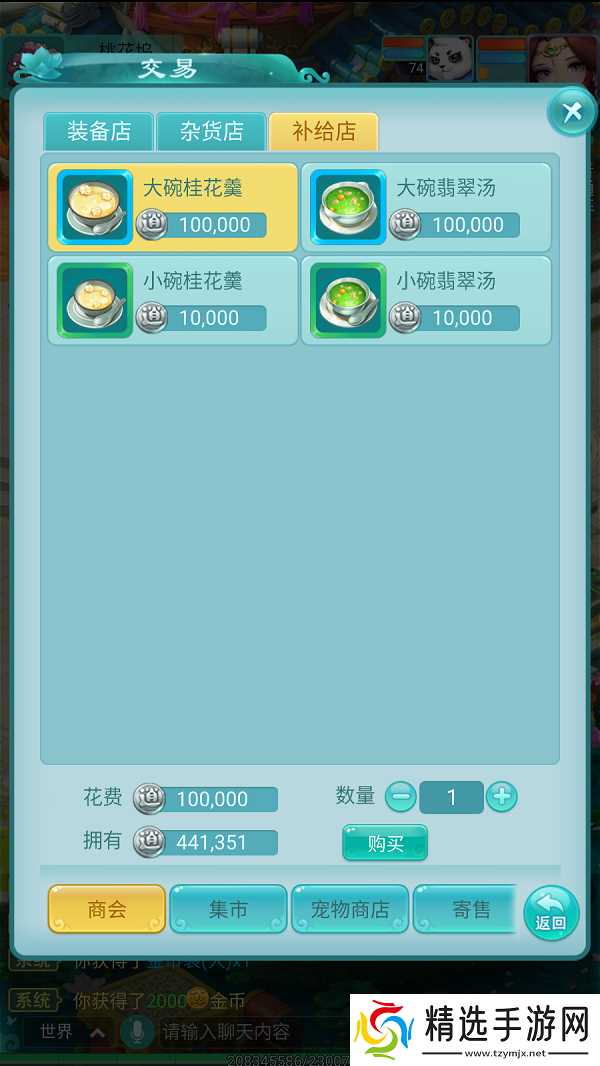 《逍遥情缘》手游日常储备气血魔法 战后你就知道妙处了!