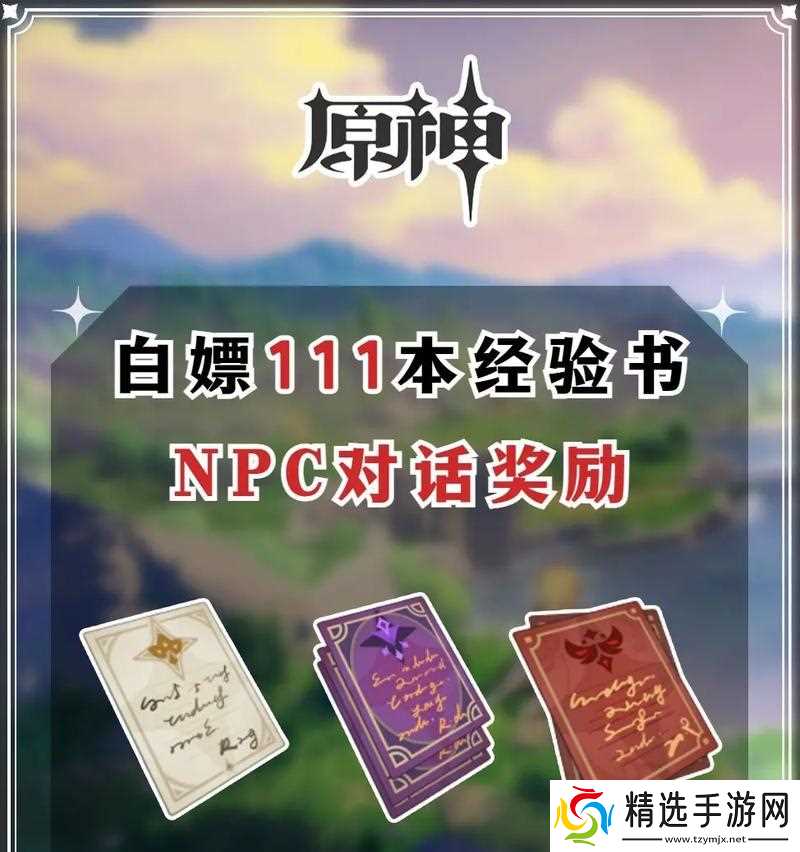 刷经验书技巧大揭秘,攻略全面解析(刷经验书技巧大揭秘)