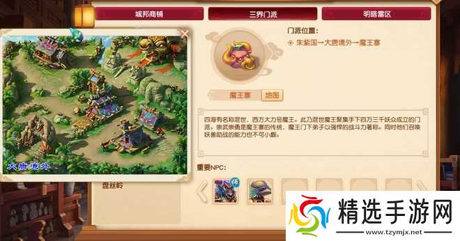 梦幻西游魔族门派2025年十月调整预测