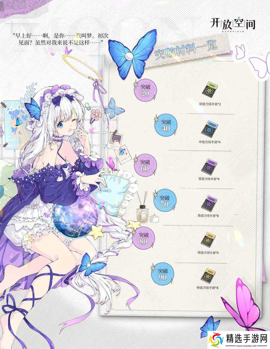 《开放空间》梦