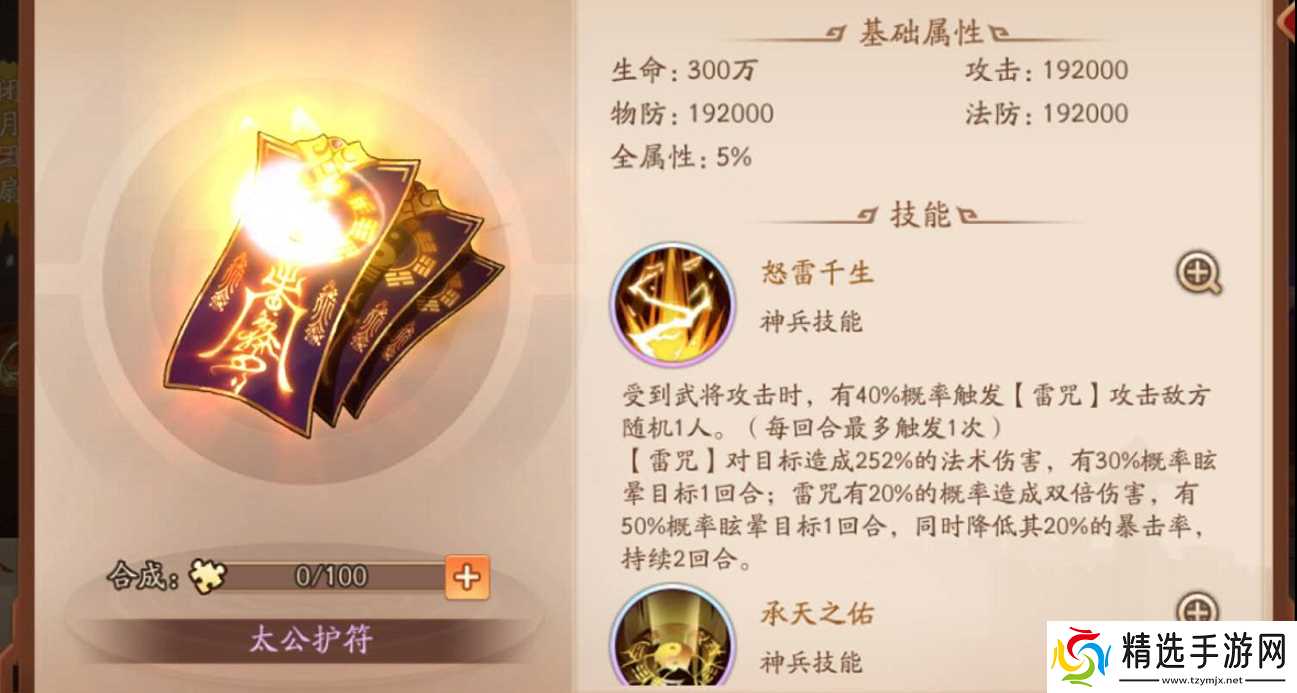 少年三国志2张飞要配什么