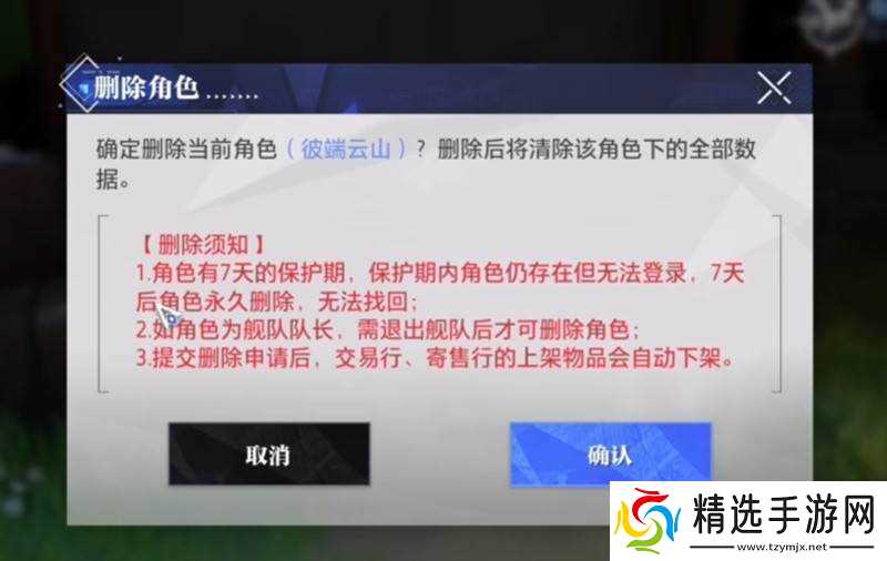 《晶核》删除角色方法