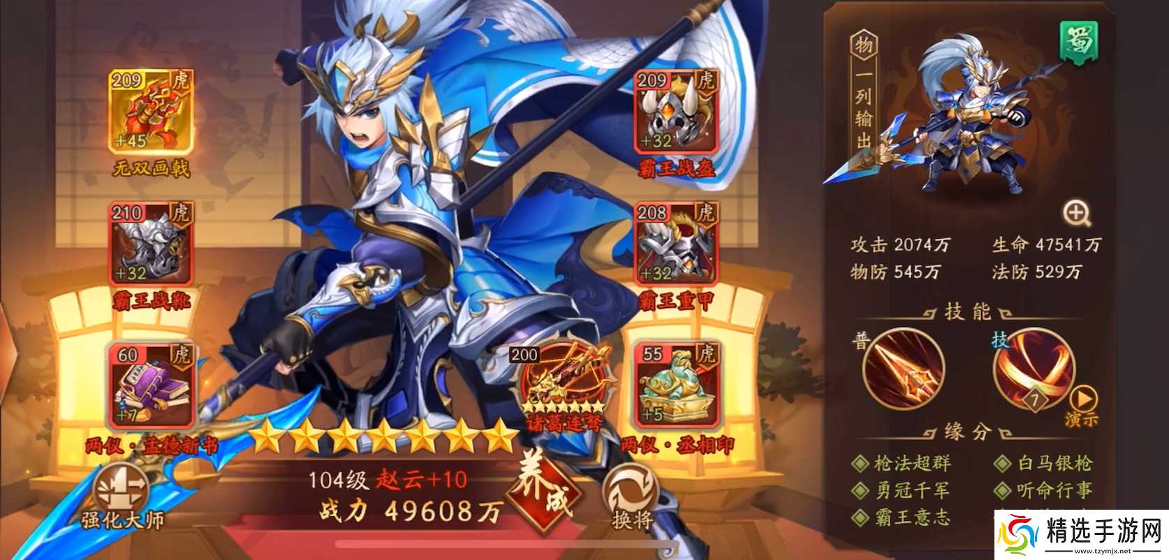 少年三国志2张飞要配什么