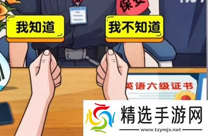 爆梗找茬王保安大队通关秘籍