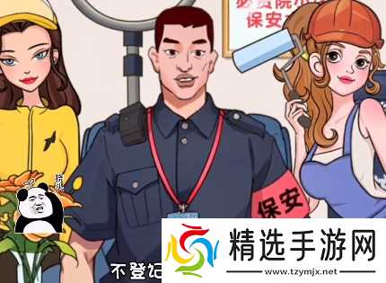 爆梗找茬王保安大队通关秘籍