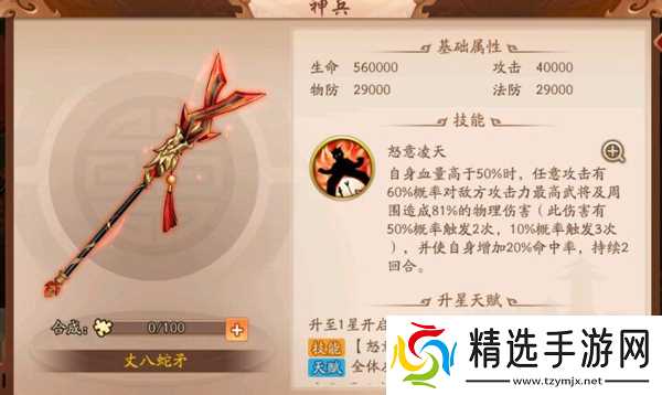 少年三国志2蜀国神兵怎么装