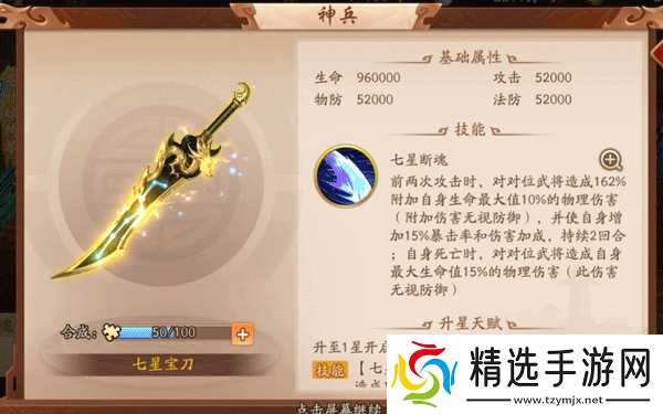 少年三国志2蜀国神兵怎么装