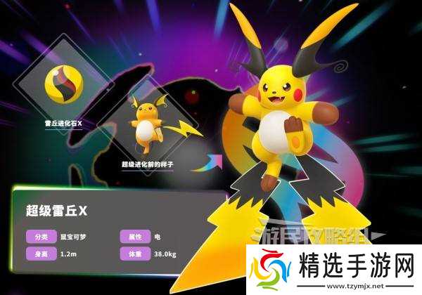 《宝可梦传说ZA》超级雷丘XY特性介绍 超级雷丘怎么进化