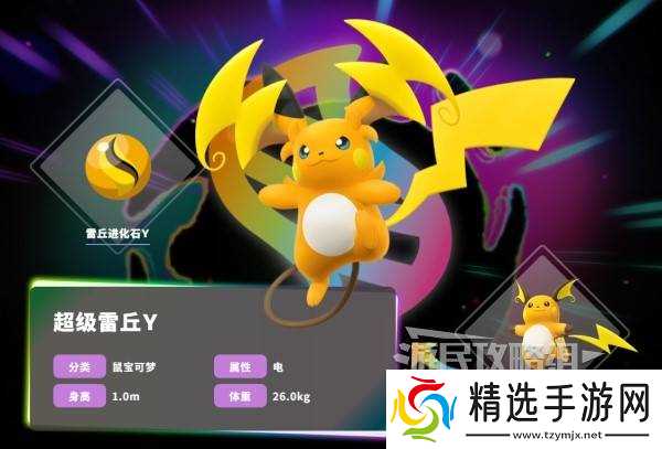 《宝可梦传说ZA》超级雷丘XY特性介绍 超级雷丘怎么进化