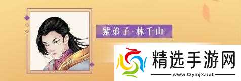 林千山礼包码：解锁仙门剑道之旅