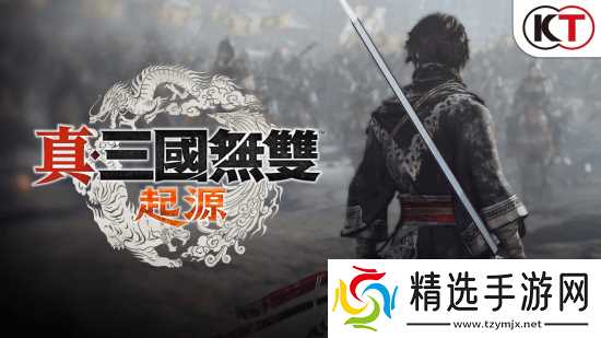 真三国无双：起源Switch 2版锁定30帧以确保稳定与大规模战场体验