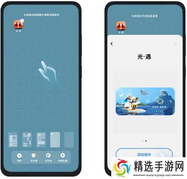sky光遇小组件添加教程图文说明
