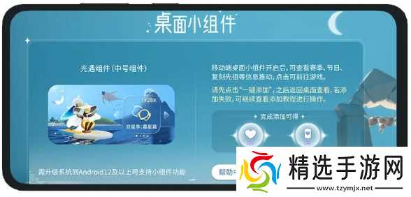 sky光遇小组件添加教程图文说明