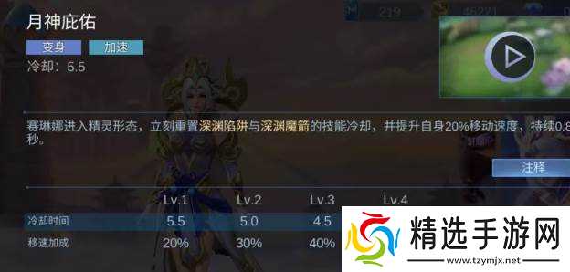 决胜巅峰赛琳娜技能