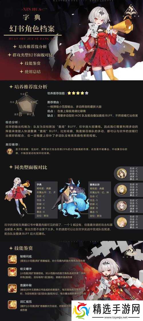 《以幻书启世录》好感度培养攻略（如何让幻书更加靠近你）