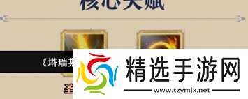 塔瑞斯世界牧师输出循环怎么操作