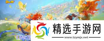 梦幻西游西域宝藏副本奖励有哪些