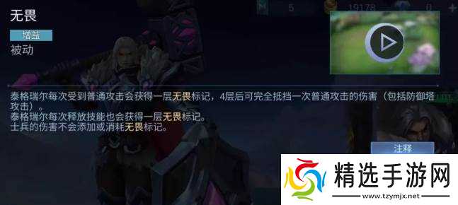 决胜巅峰泰格瑞尔技能