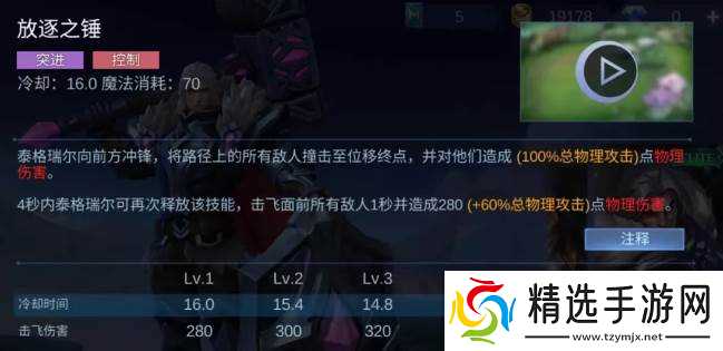 决胜巅峰泰格瑞尔技能