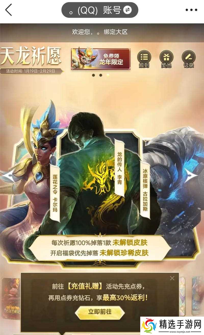 天龙祈愿抽奖技巧是什么？