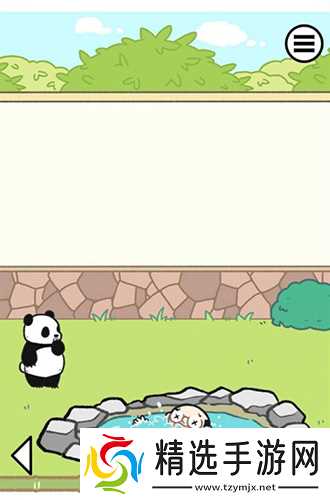 熊猫永不为奴再见饲养员第11关通关攻略与心得