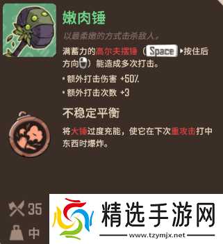 熔炉密林嫩肉锤武器深度解析